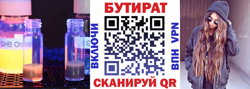 Бутират Butirat  Новохопёрск 